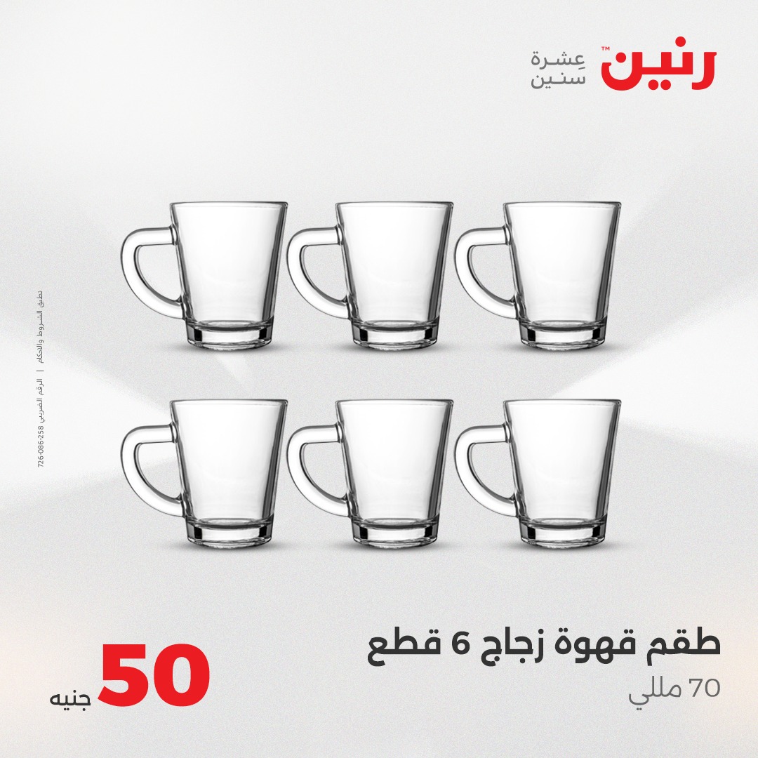 raneen offers from 25aug to 2aug 2025 عروض رنين من 25 أغسطس حتى 2 أغسطس 2025 صفحة رقم 2